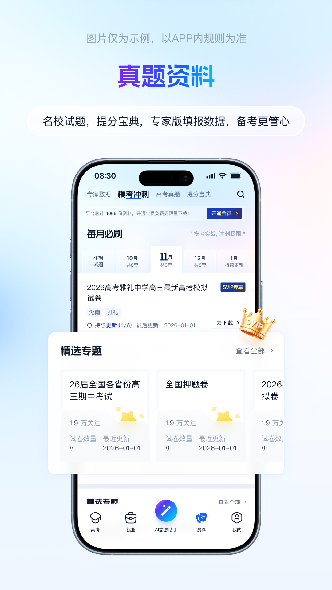 精彩截图-阳光高考网2026官方新版