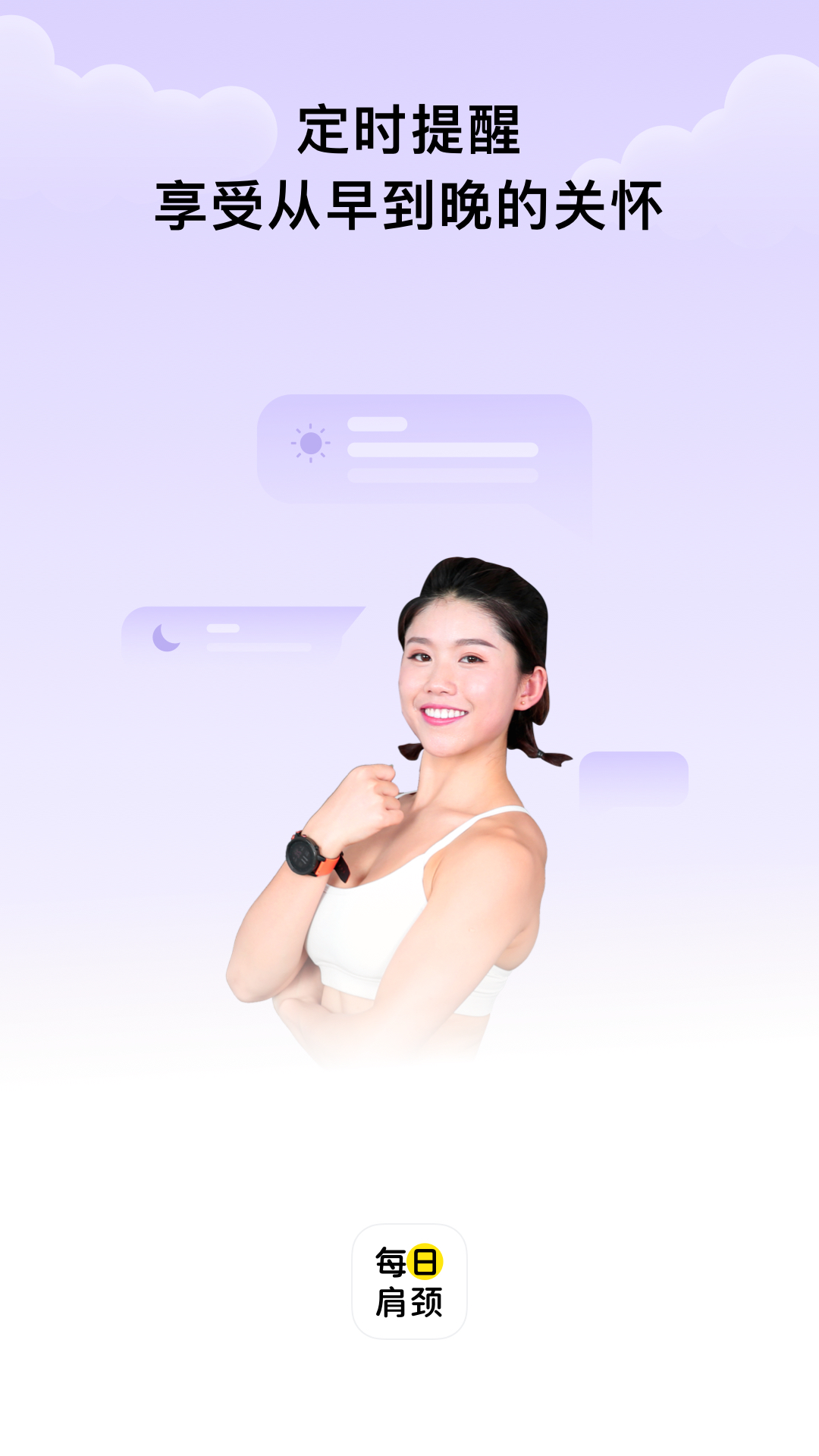 精彩截图-每日肩颈2025官方新版