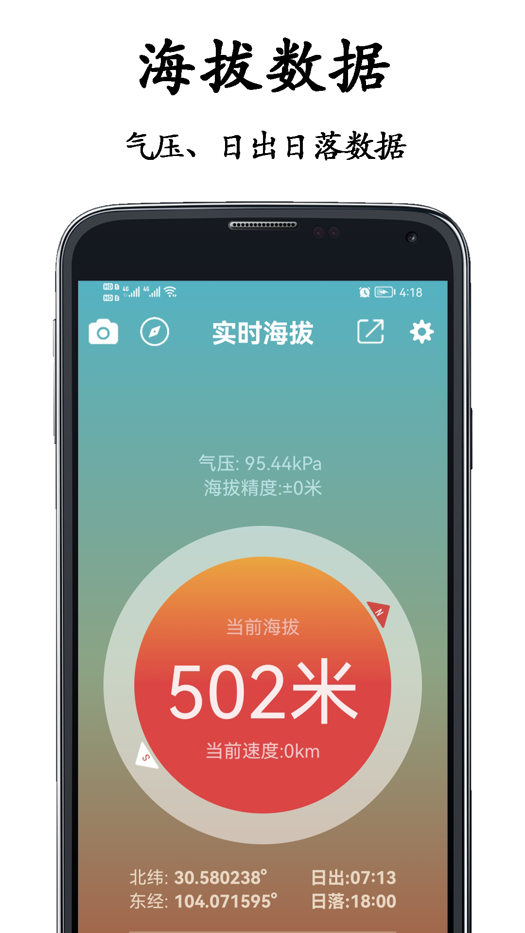 山图GPS全能海拔仪安卓版高清截图