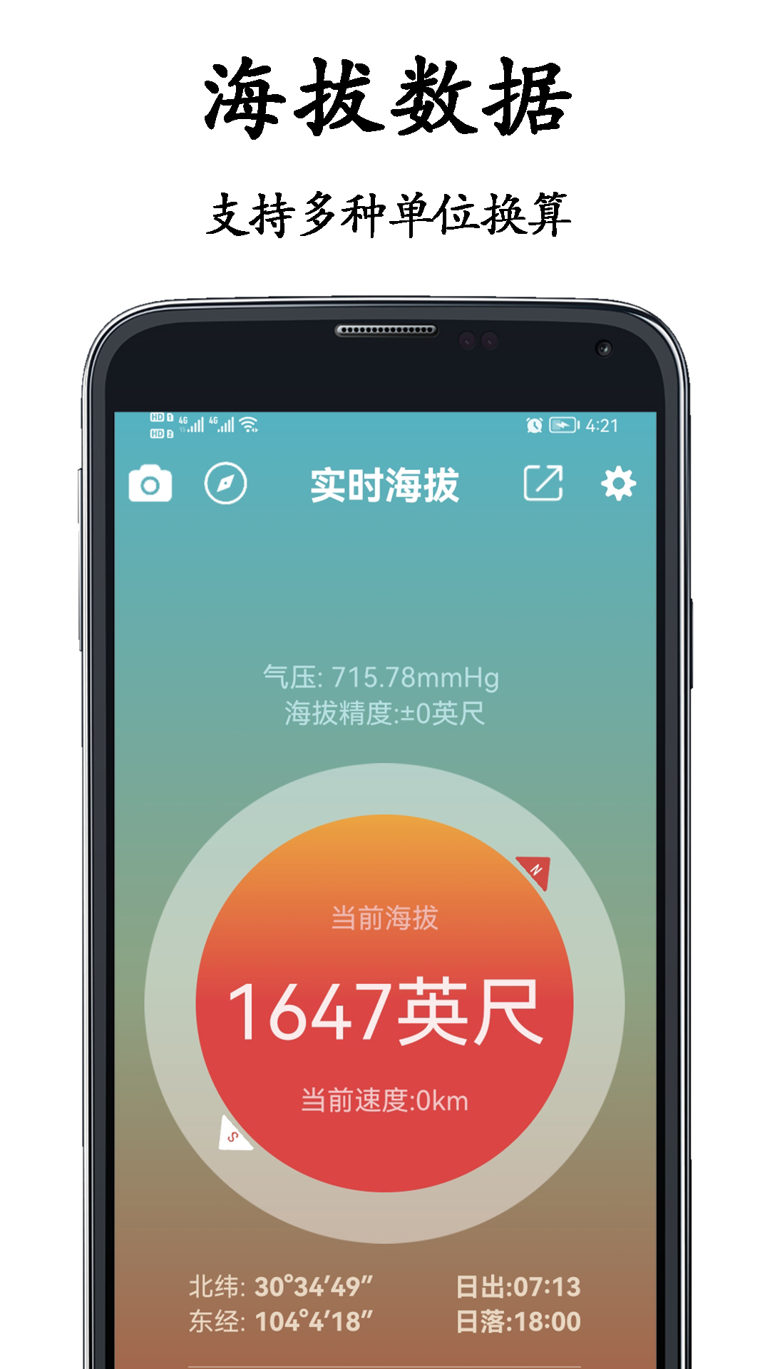 山图GPS全能海拔仪安卓版高清截图