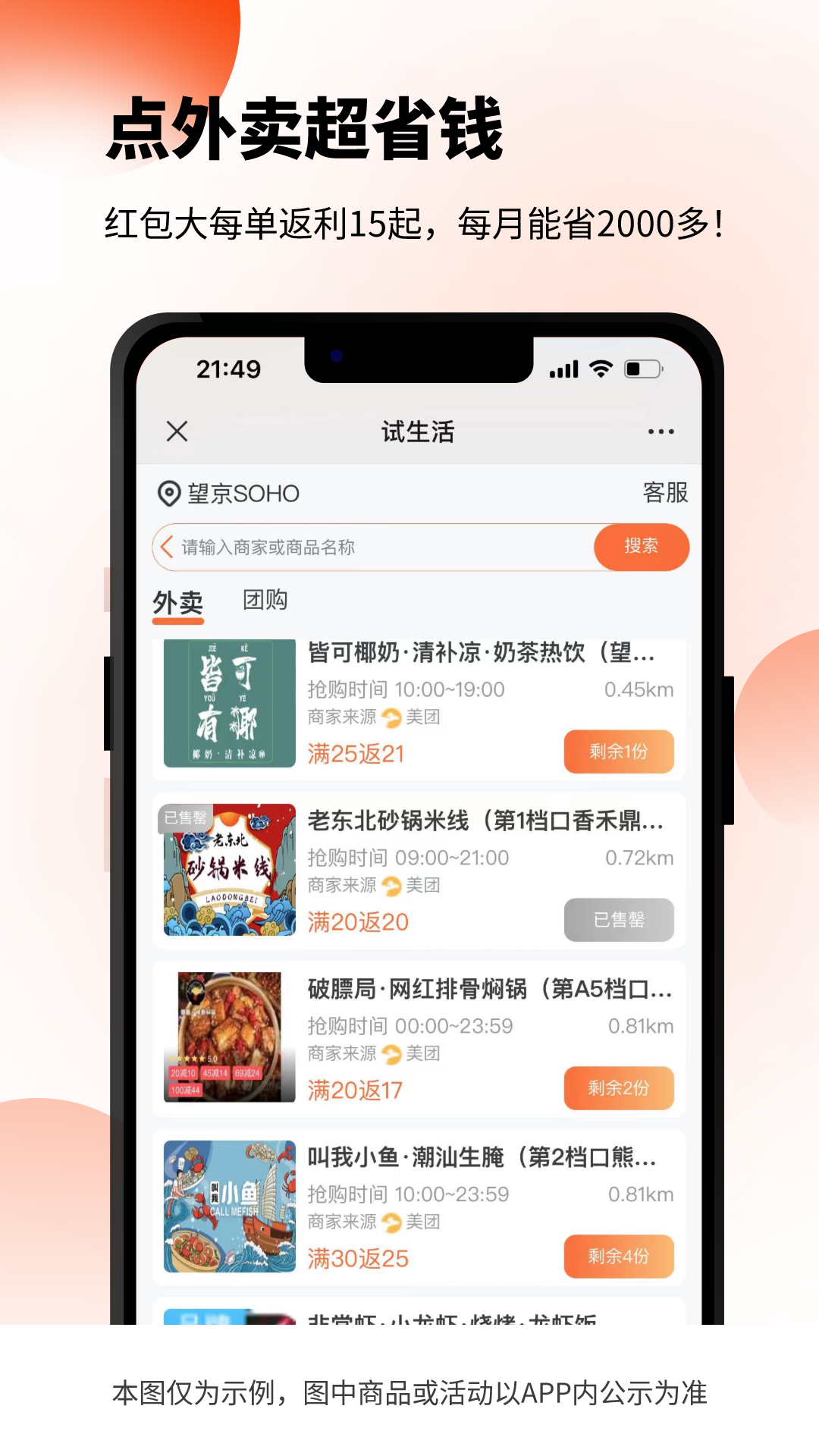 精彩截图-试生活2025官方新版