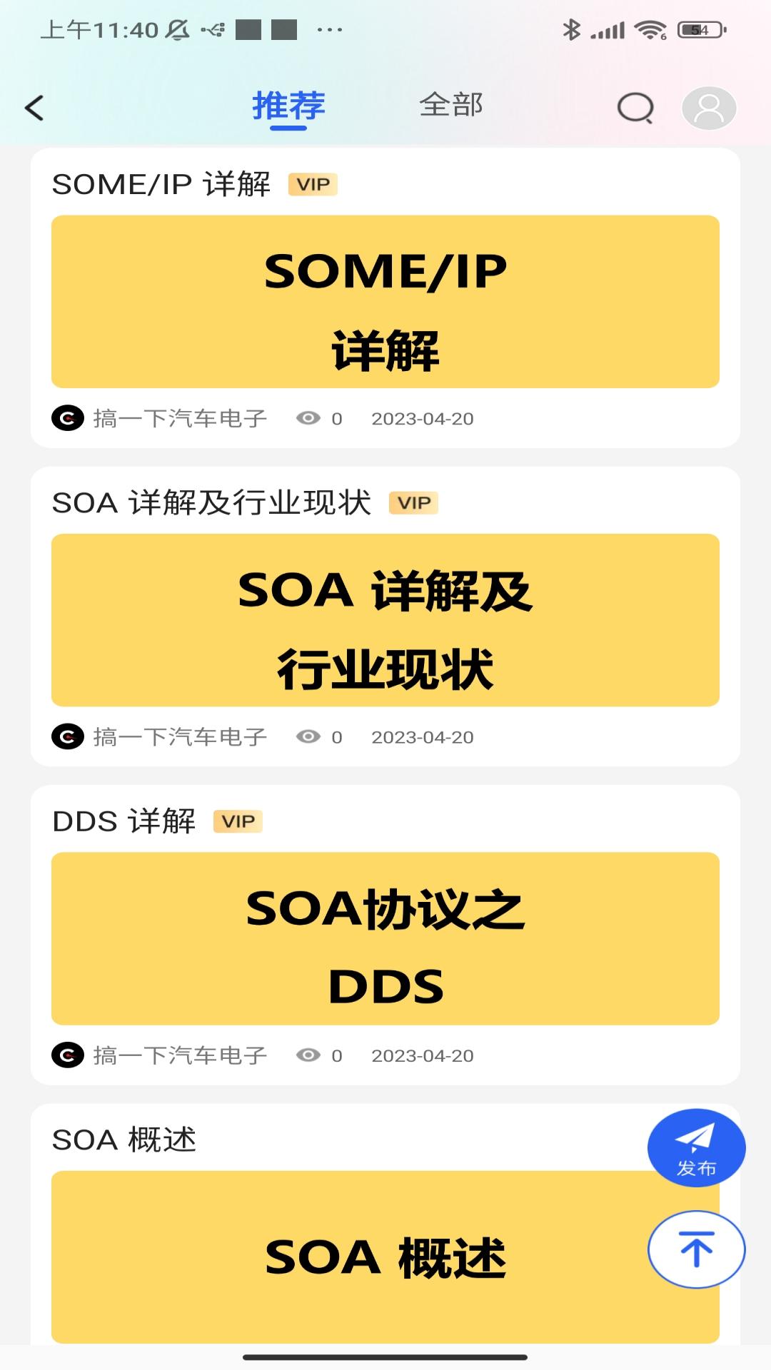 精彩截图-搞一下汽车电子2025官方新版