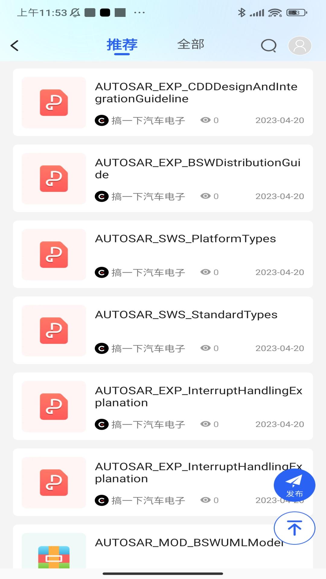 精彩截图-搞一下汽车电子2025官方新版