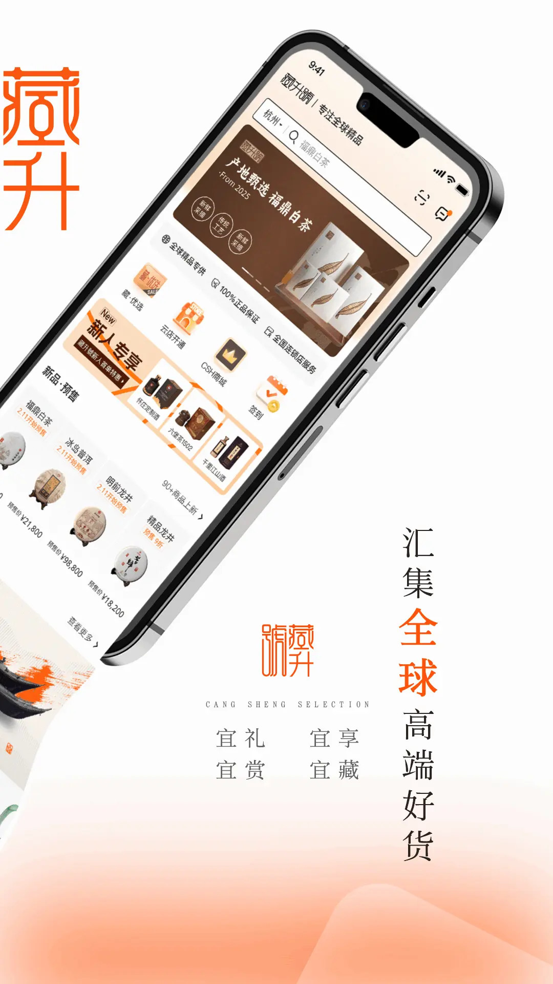 精彩截图-藏升号2025官方新版