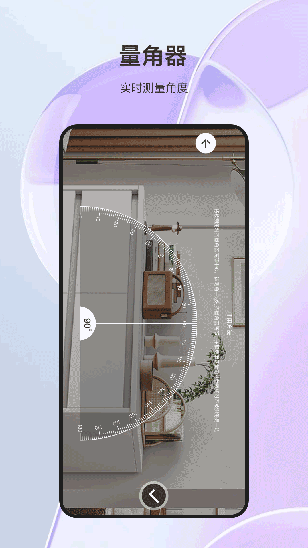 精彩截图-尺子工具2025官方新版
