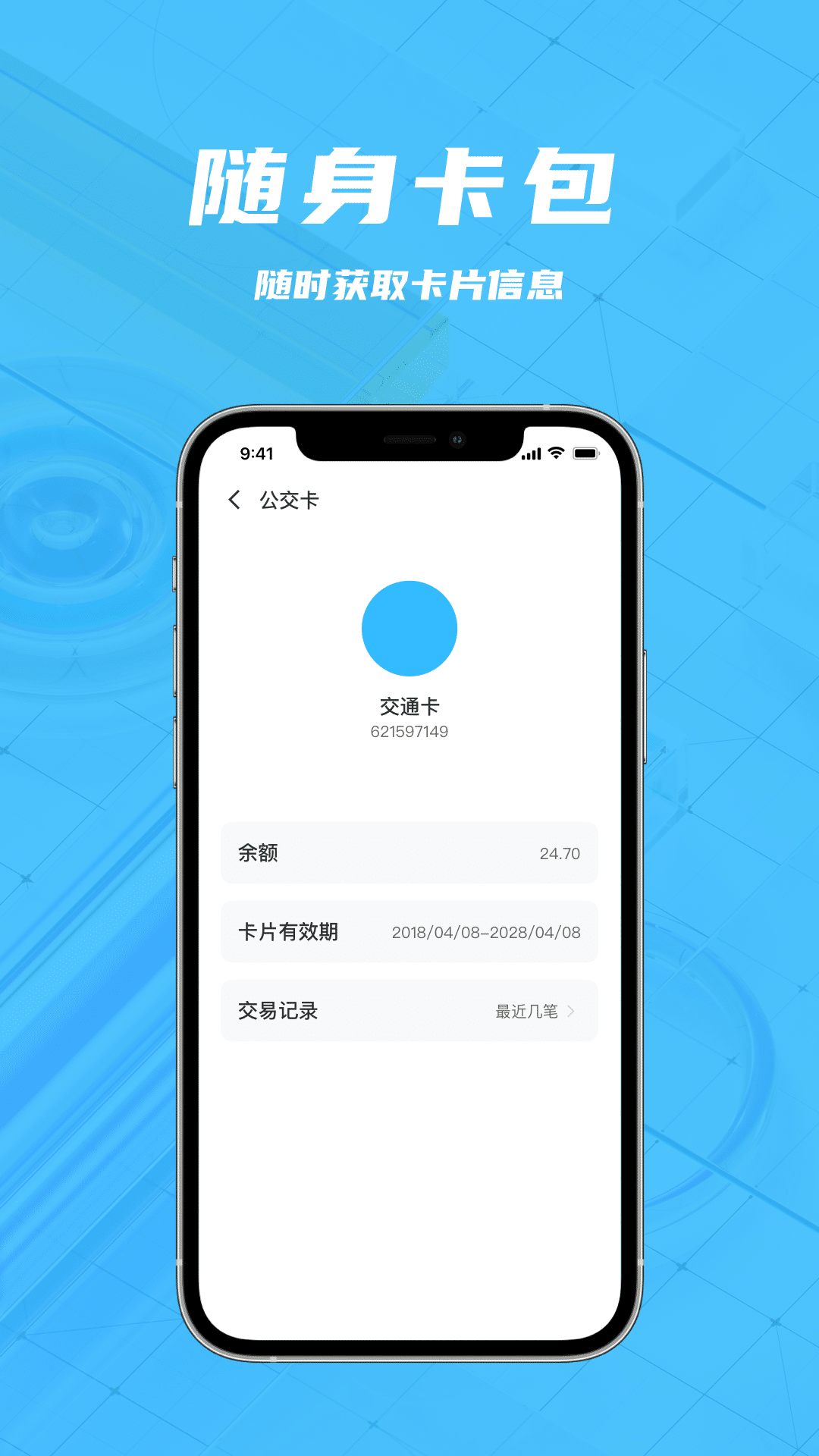 精彩截图-手机钱包2026官方新版