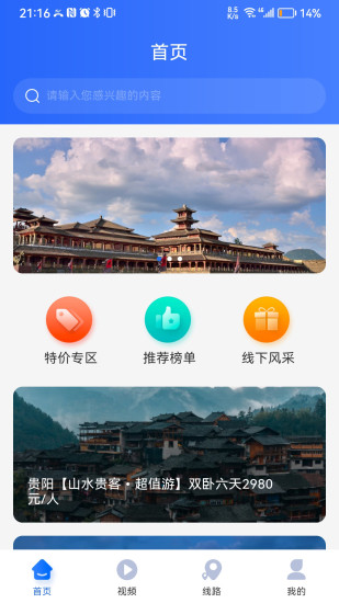 精彩截图-咖姆兔旅游2024官方新版