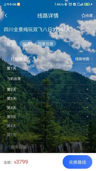 精彩截图-咖姆兔旅游2024官方新版