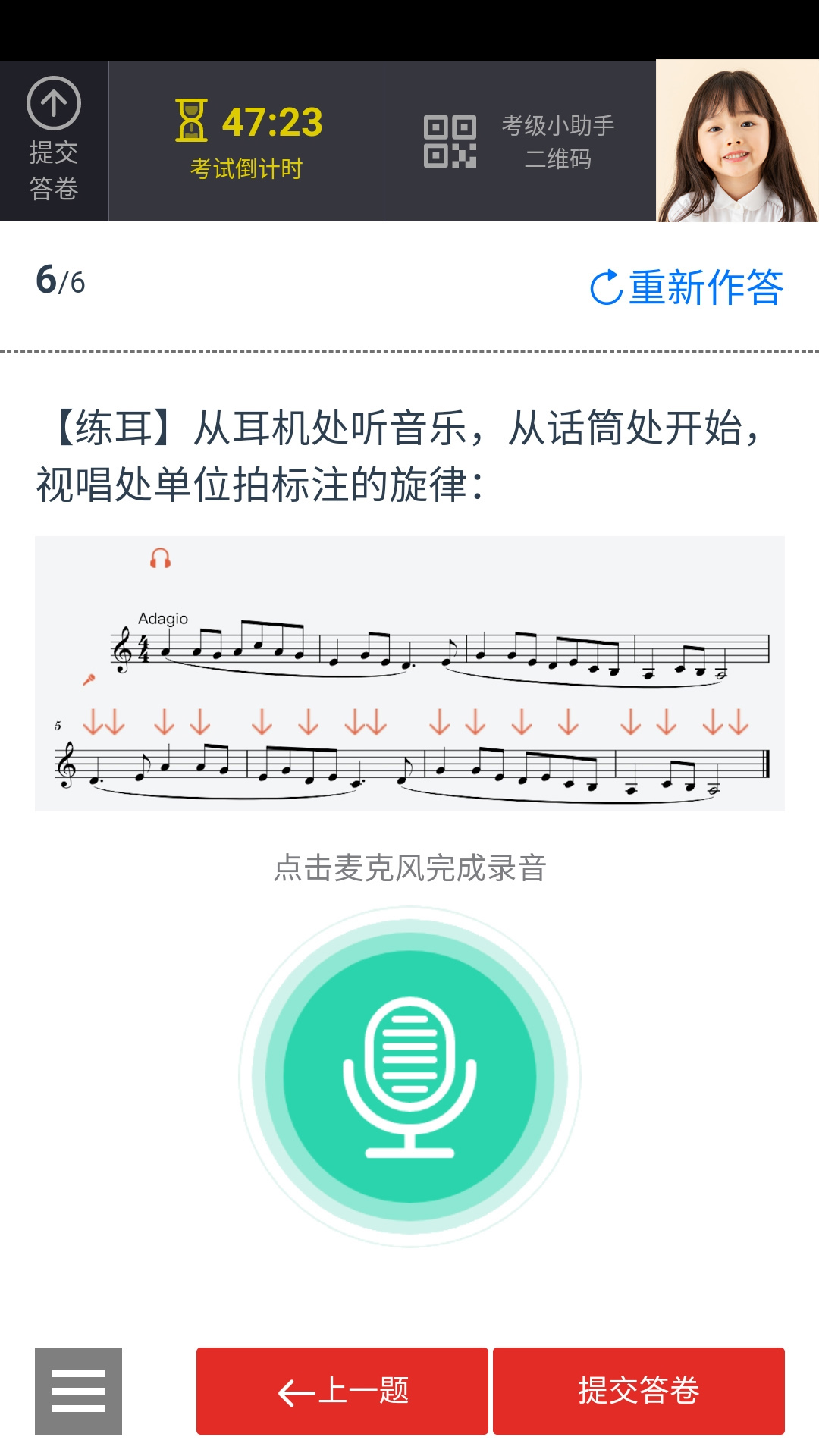 精彩截图-山东音协考级2026官方新版