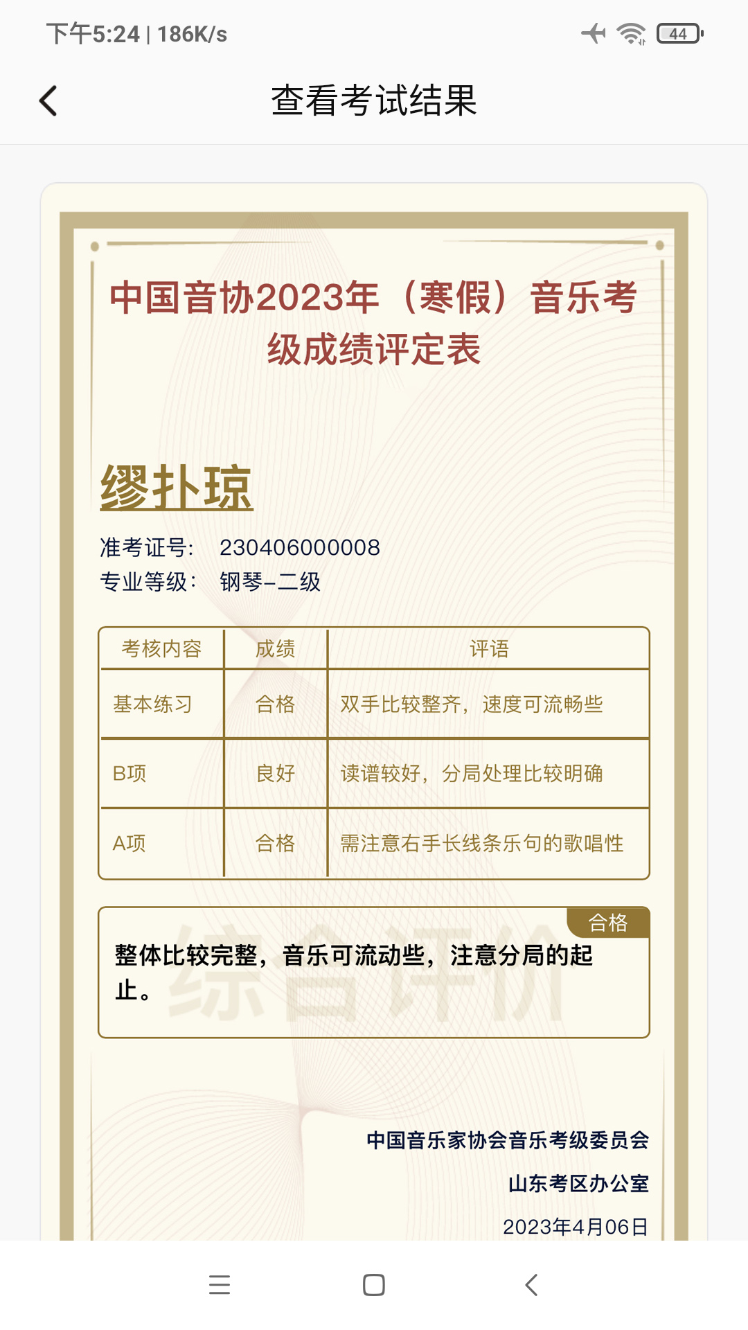 精彩截图-山东音协考级2026官方新版