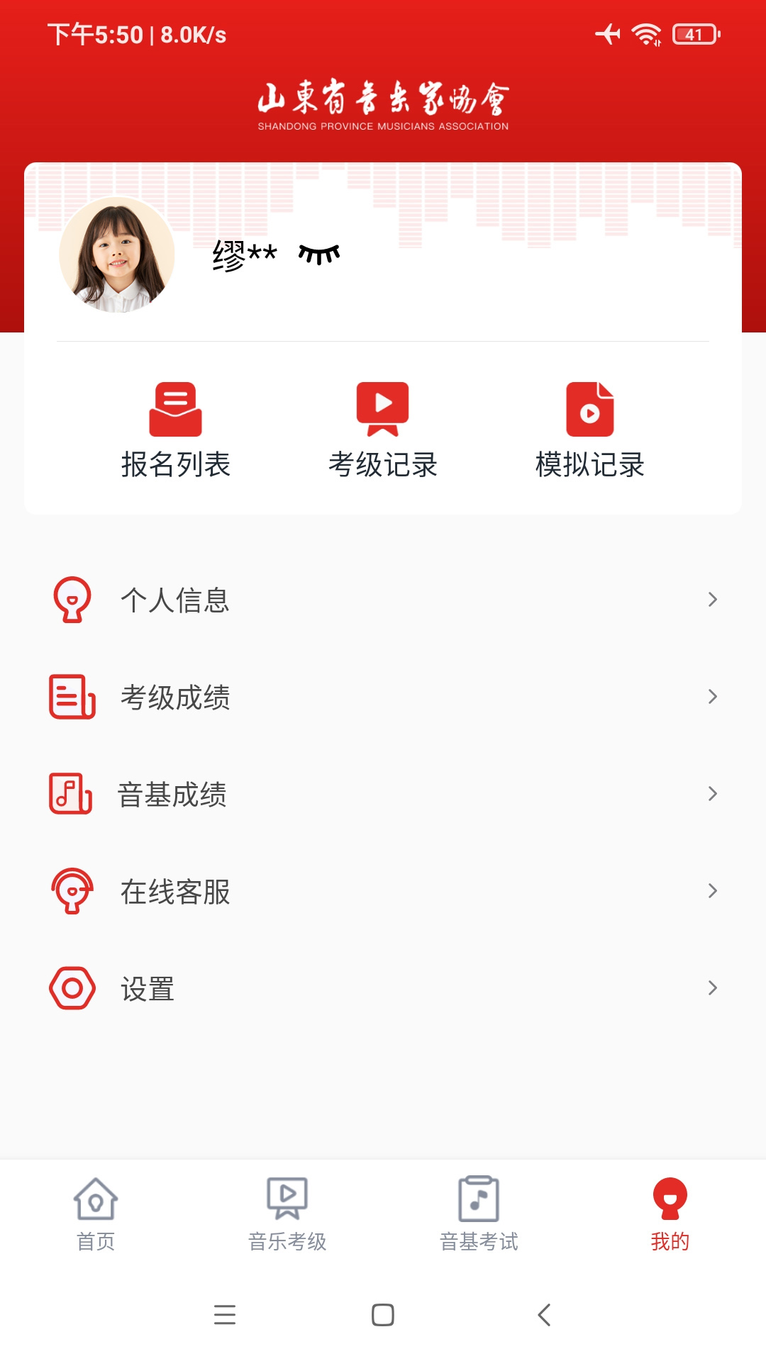 精彩截图-山东音协考级2026官方新版