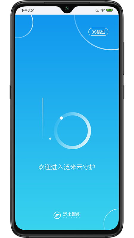 精彩截图-泛米云守护2025官方新版