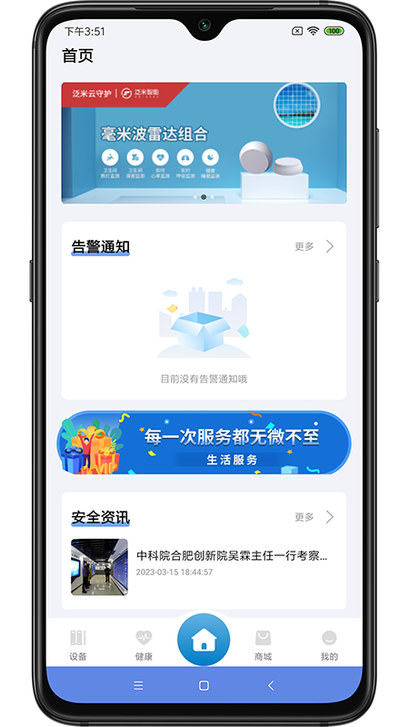 精彩截图-泛米云守护2025官方新版
