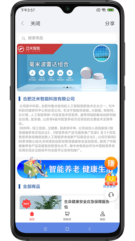 精彩截图-泛米云守护2025官方新版