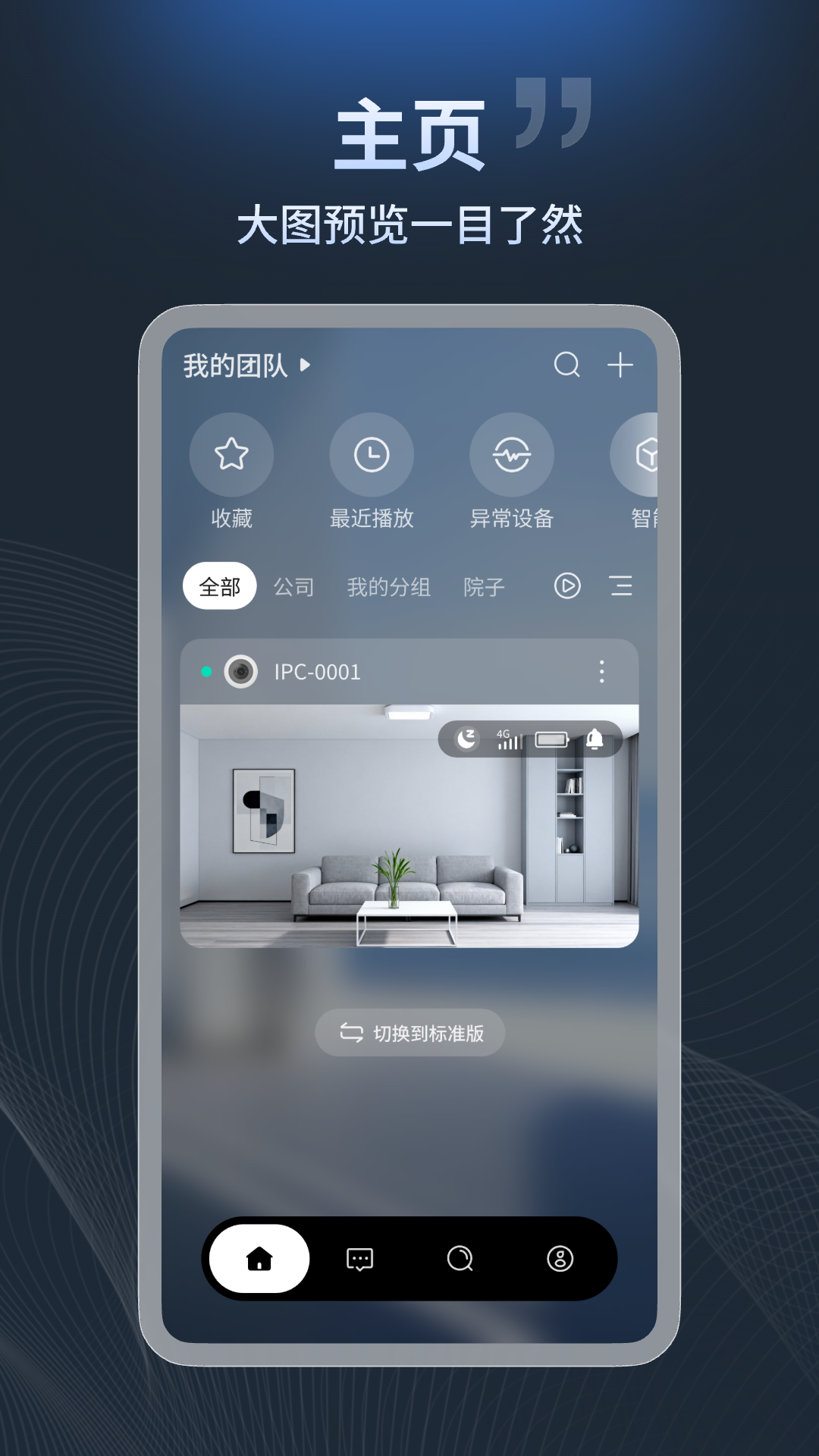 精彩截图-宇视云2026官方新版