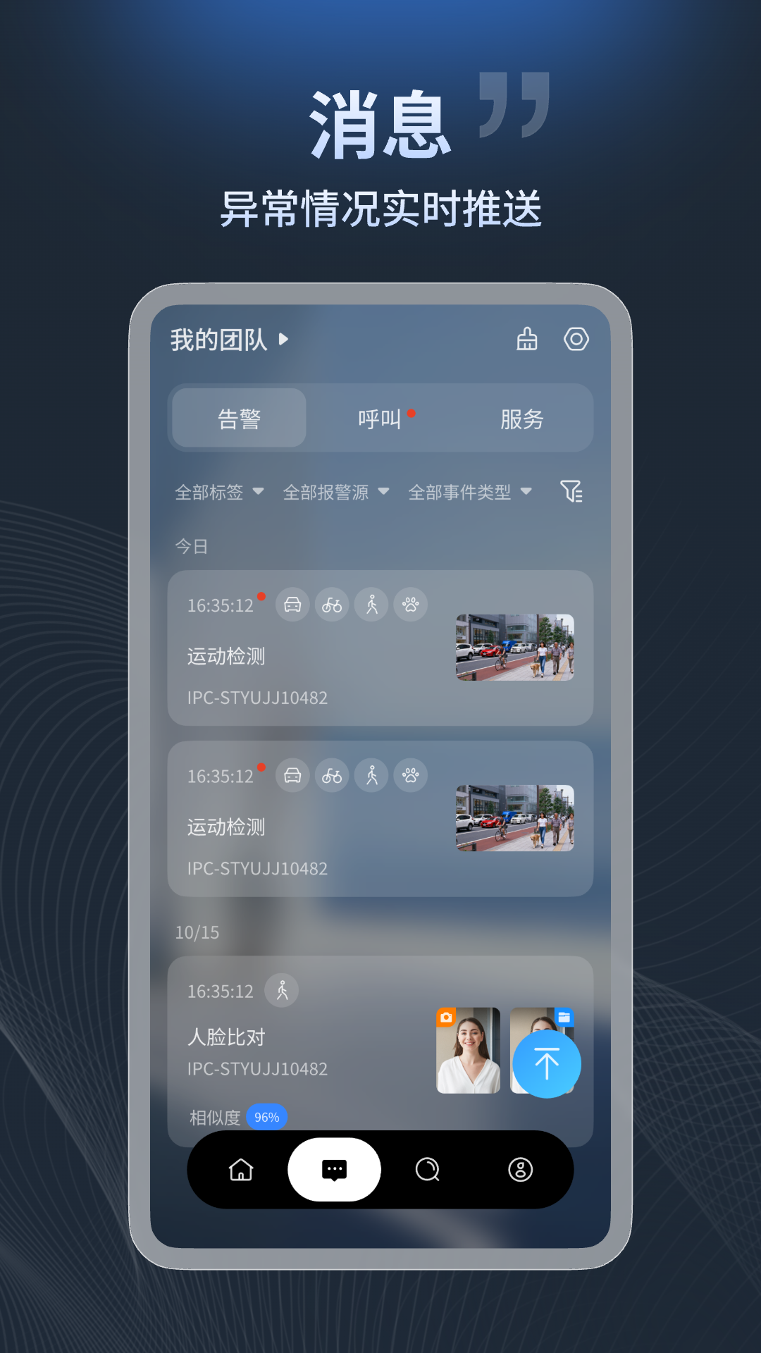 精彩截图-宇视云2026官方新版