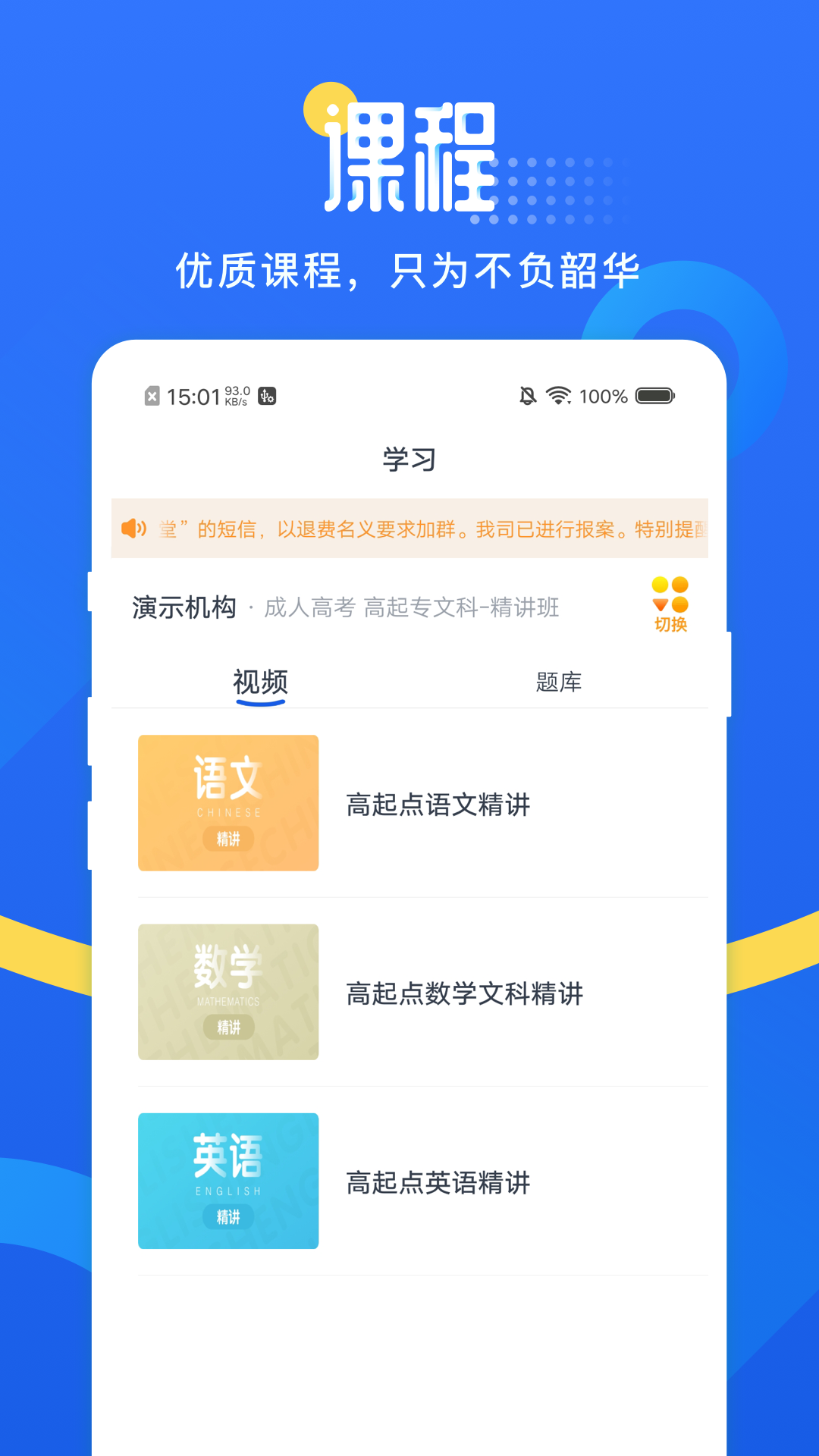 精彩截图-网校云学堂2025官方新版