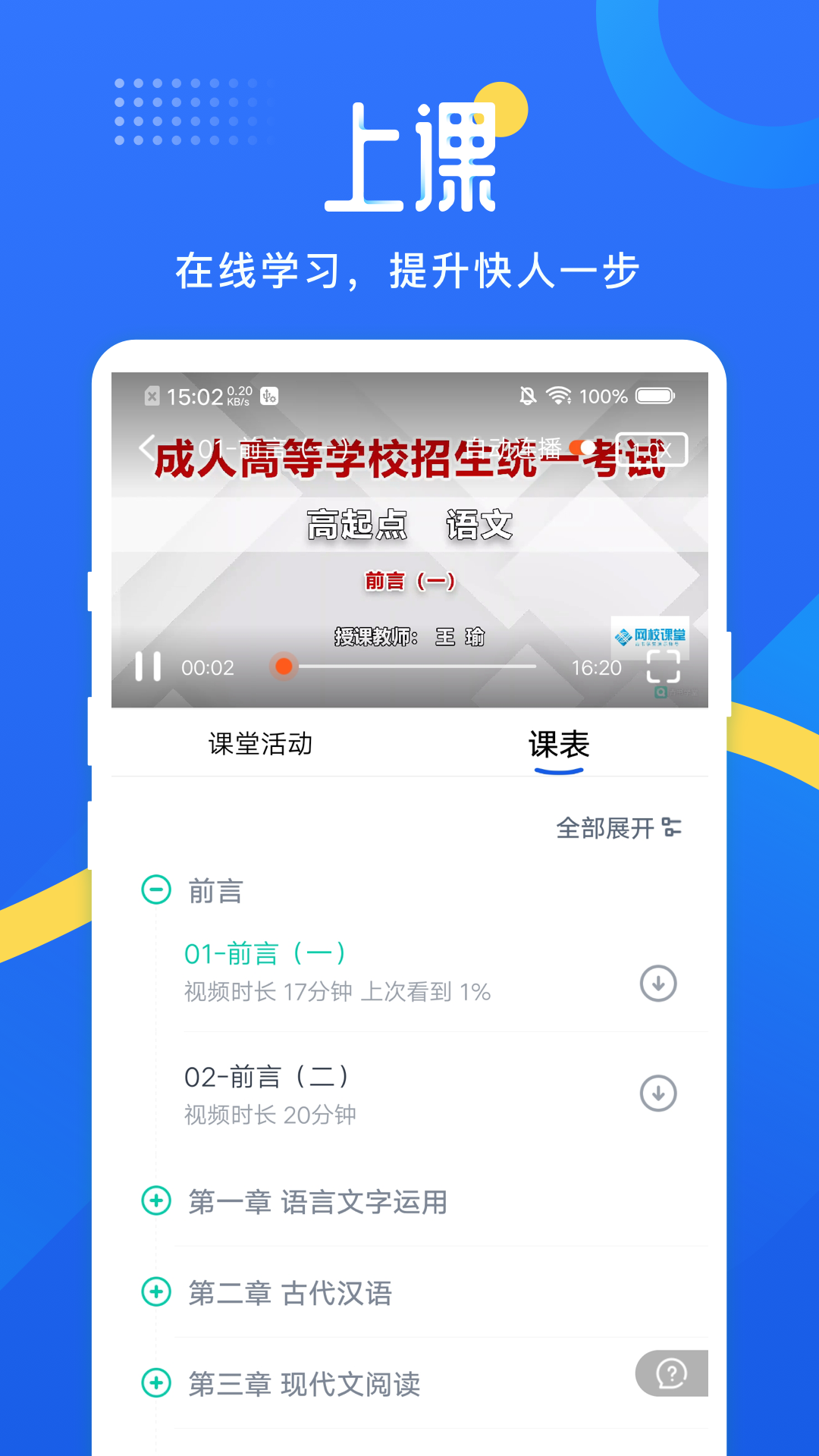 精彩截图-网校云学堂2025官方新版