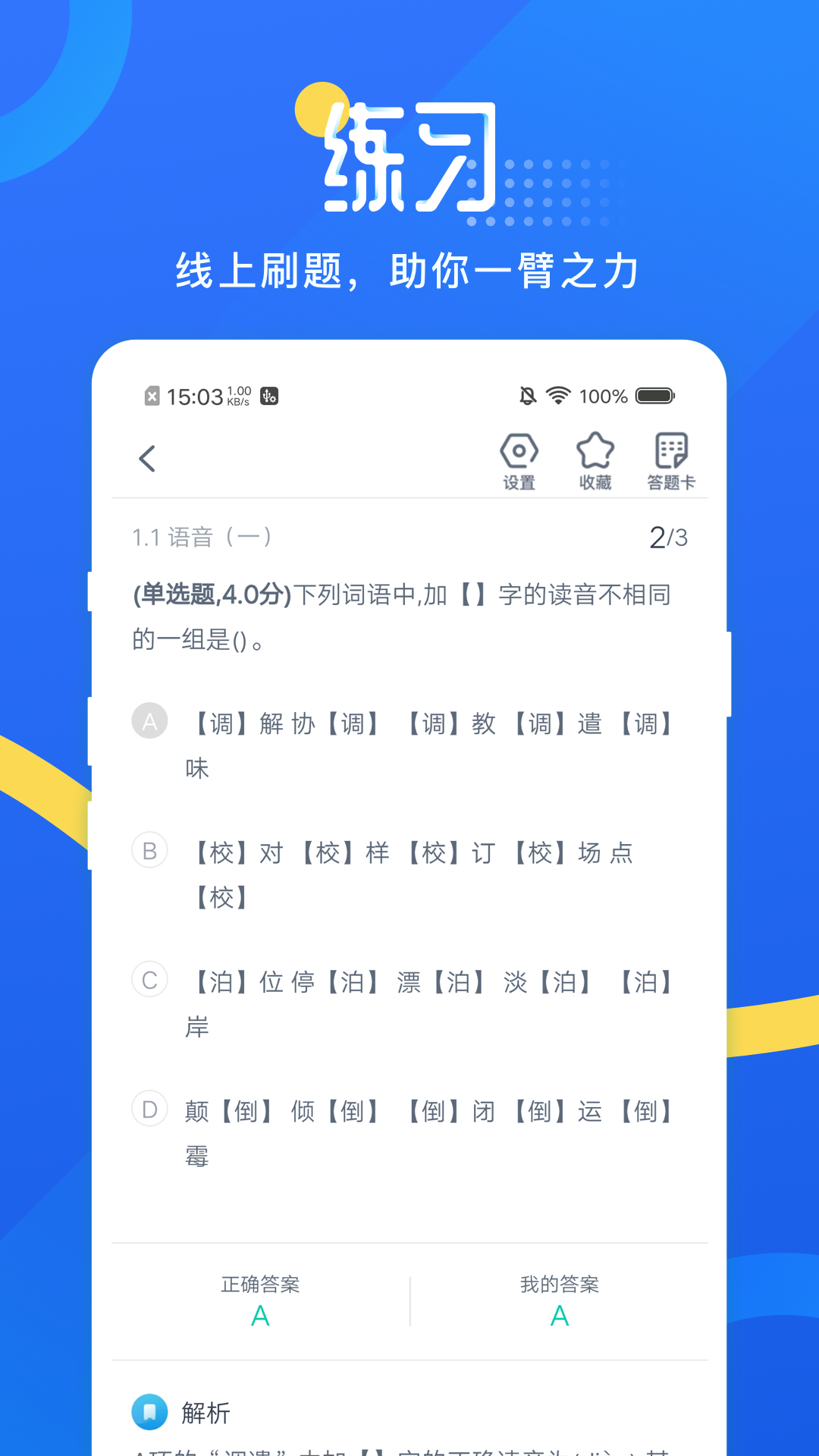精彩截图-网校云学堂2025官方新版