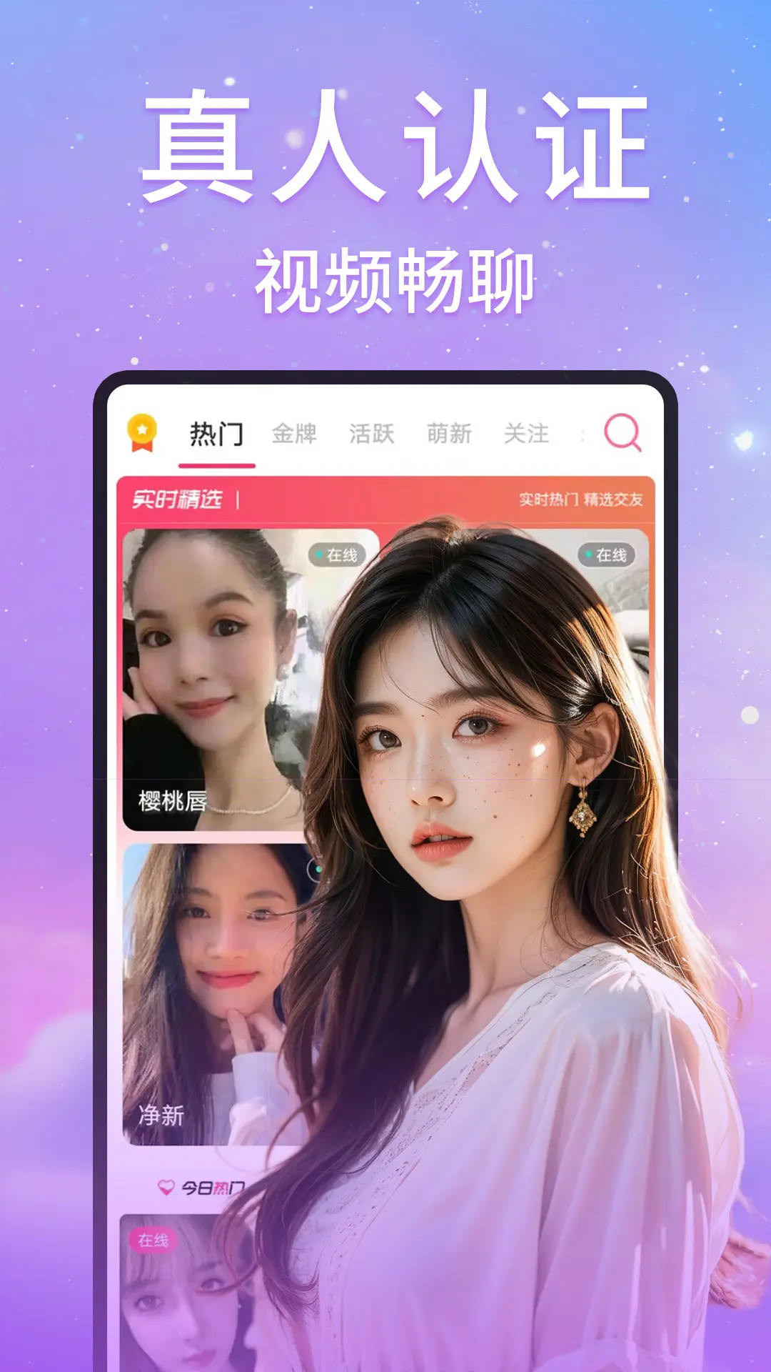 精彩截图-星糖视频聊天2026官方新版