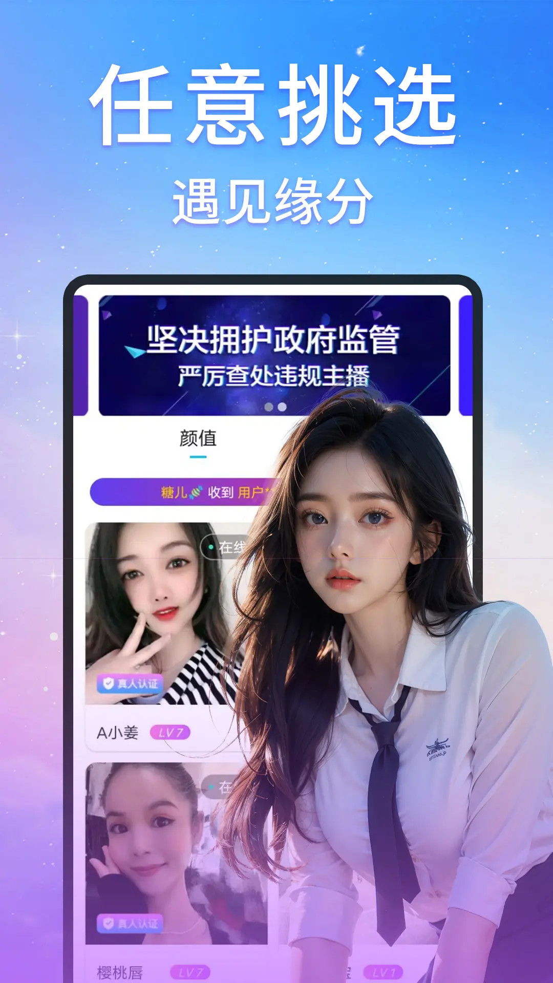 精彩截图-星糖视频聊天2026官方新版