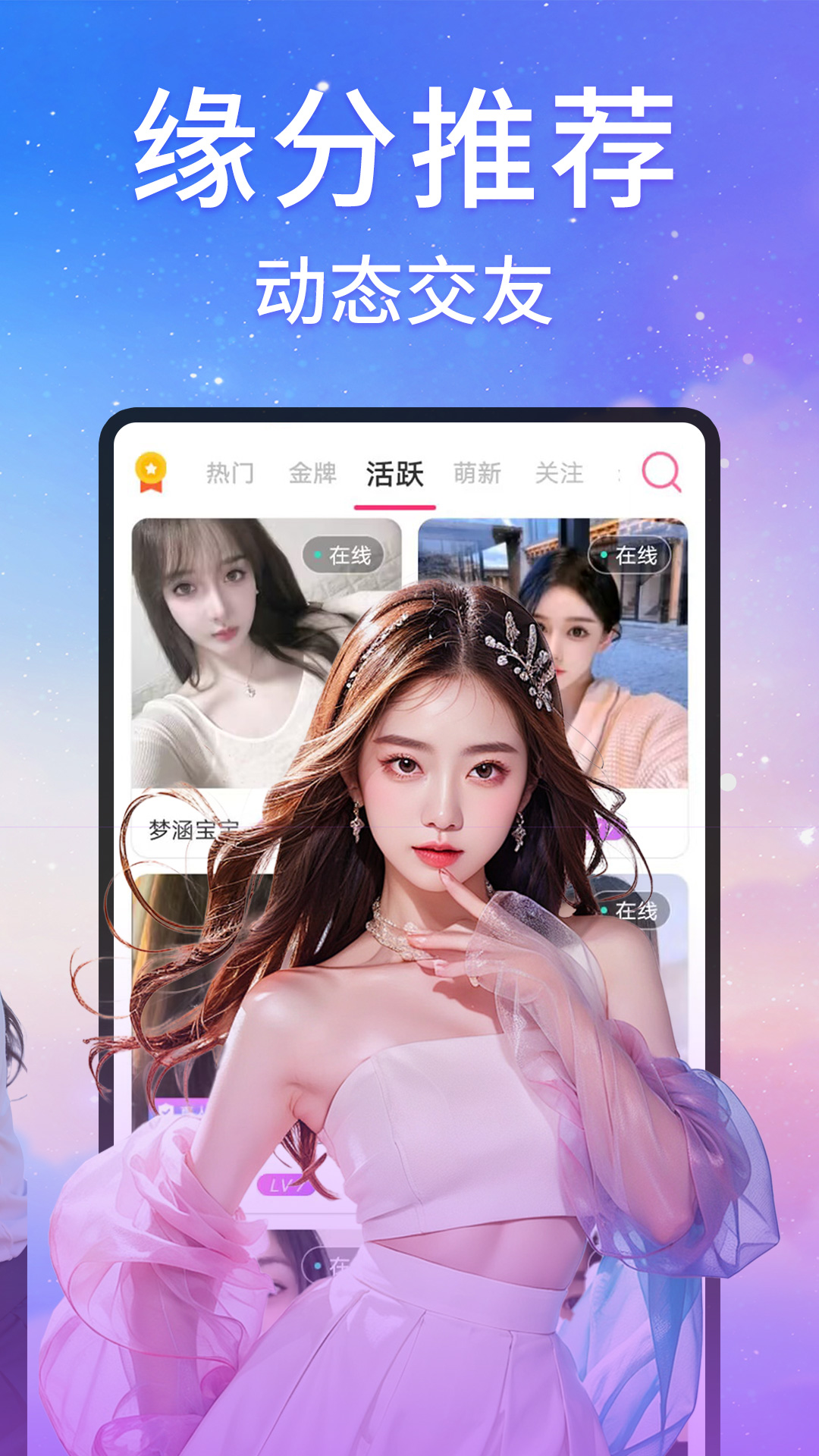 精彩截图-星糖视频聊天2026官方新版