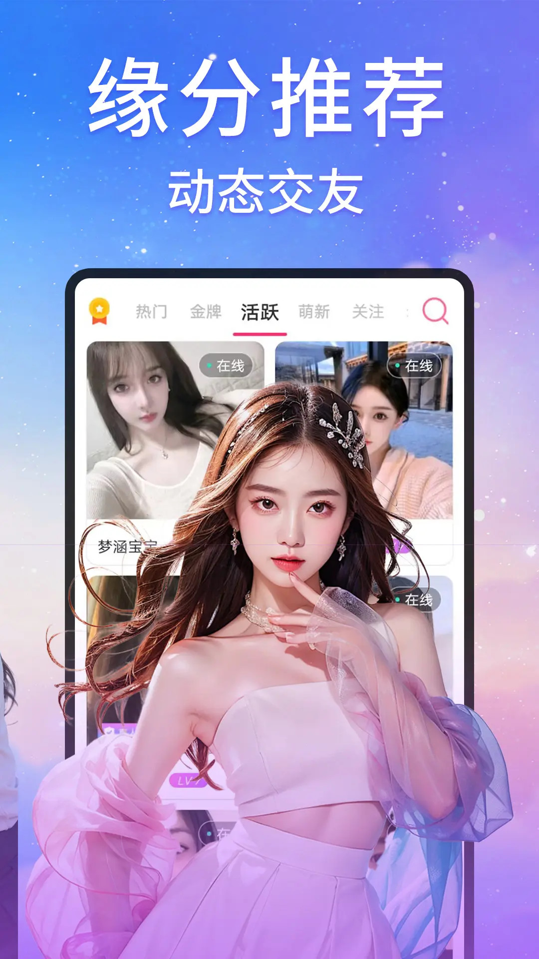 星糖视频聊天 截图 3