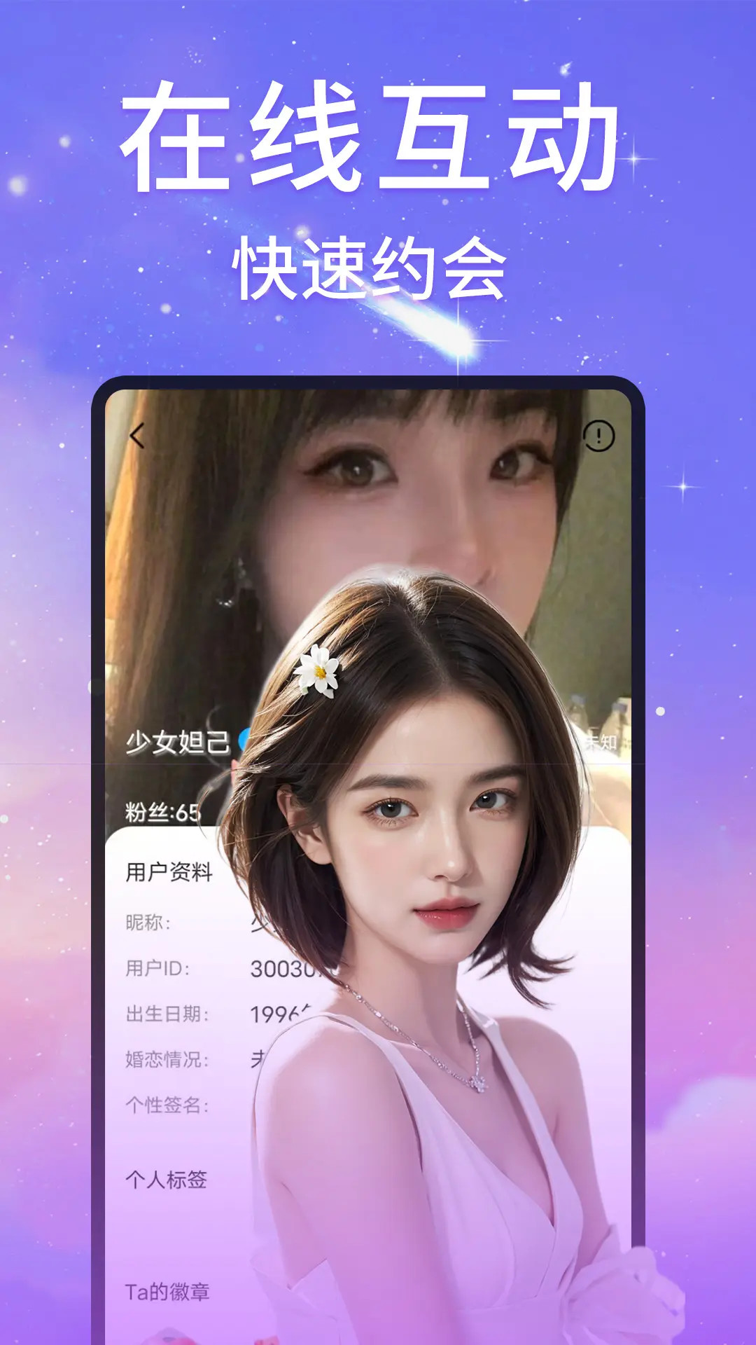精彩截图-星糖视频聊天2026官方新版