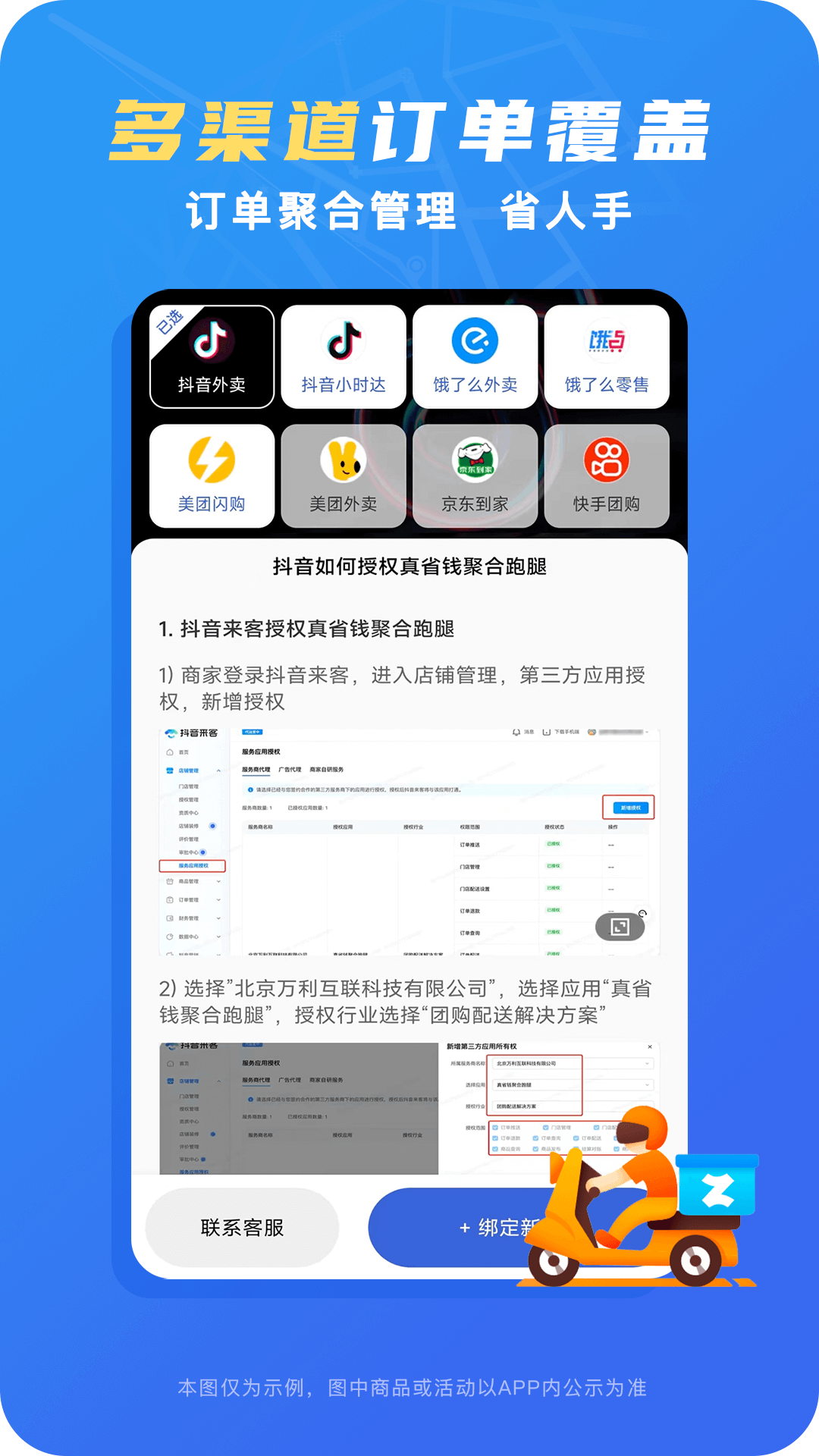 真省钱聚合跑腿 截图 1