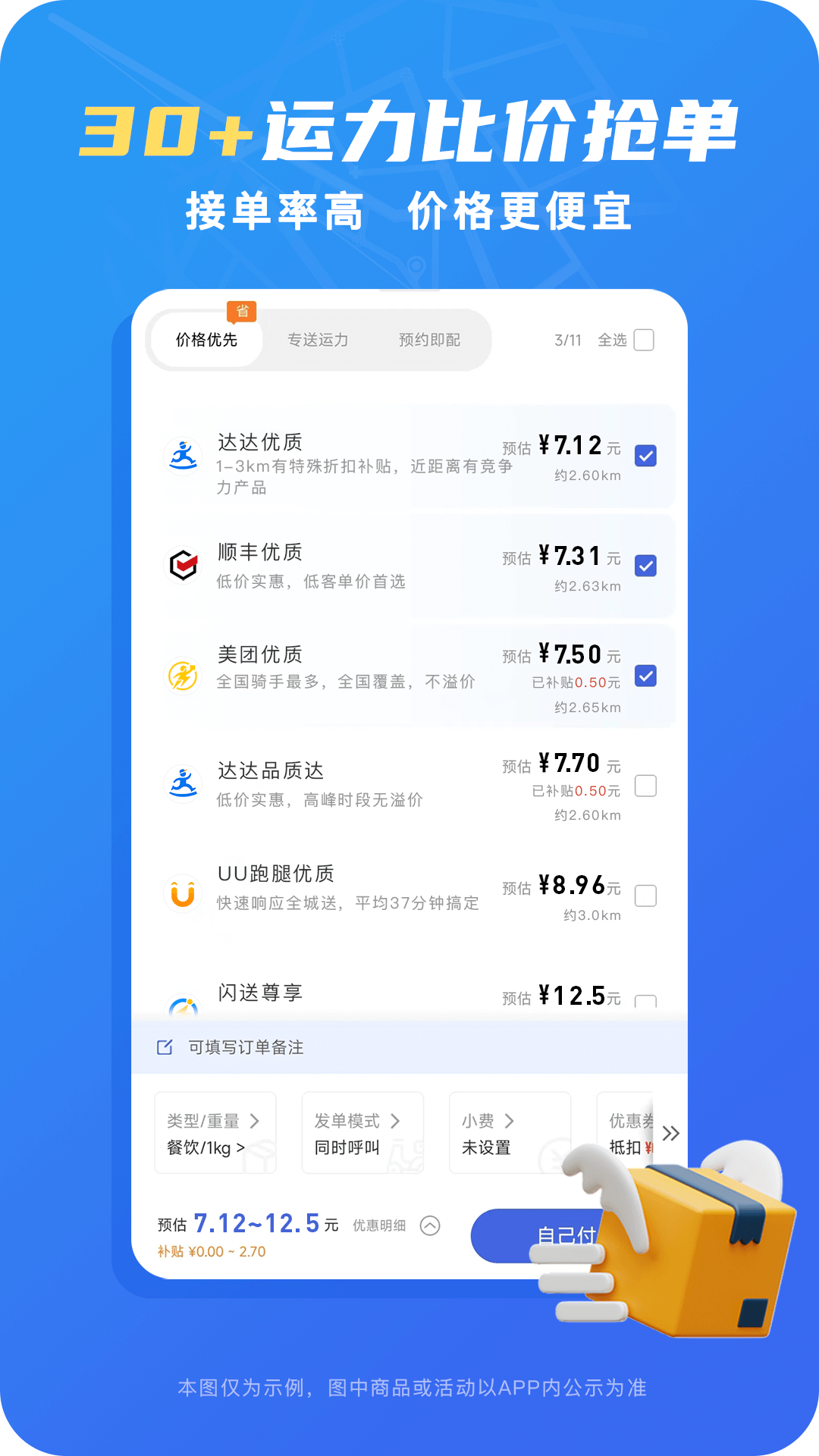 真省钱聚合跑腿 截图 2