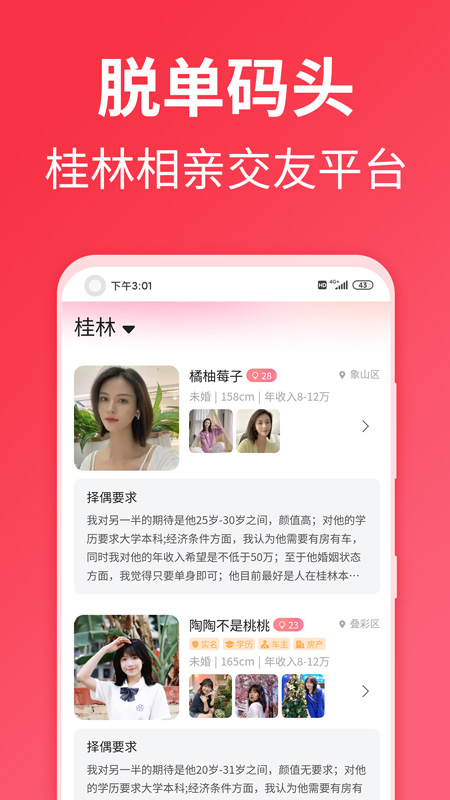 精彩截图-脱单码头2026官方新版