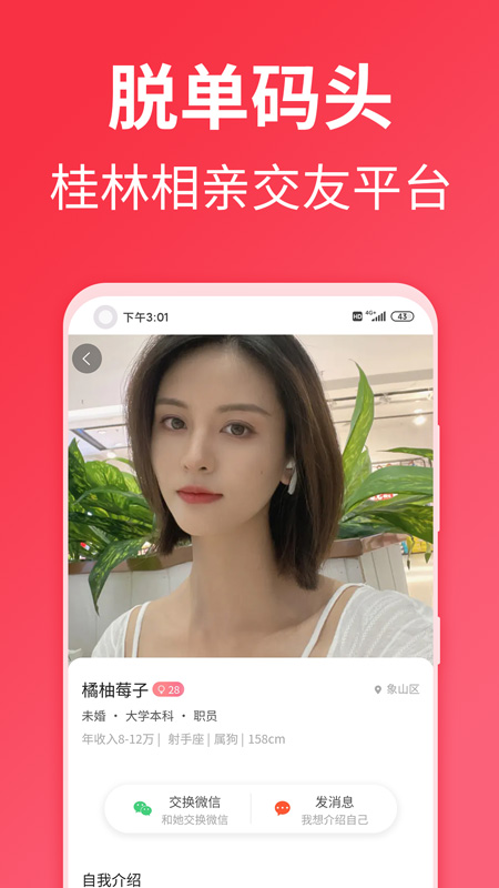 精彩截图-脱单码头2026官方新版