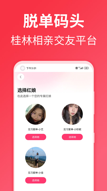 精彩截图-脱单码头2026官方新版