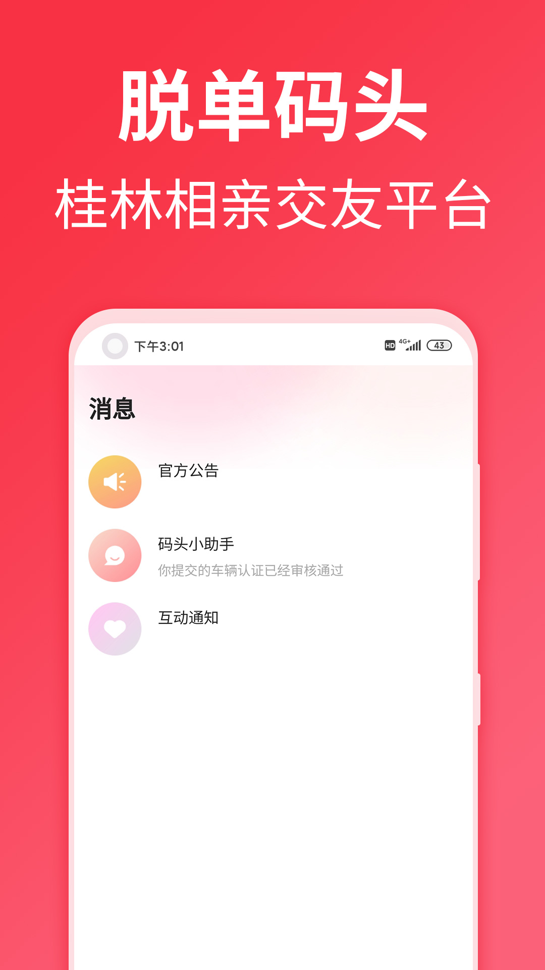 精彩截图-脱单码头2026官方新版