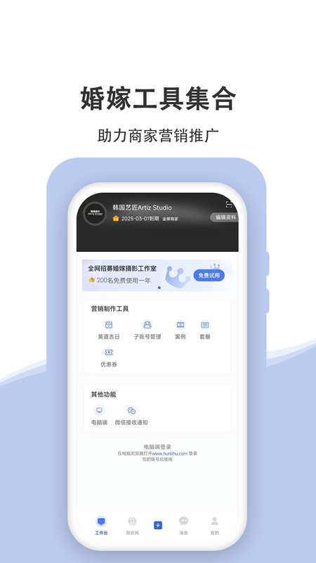精彩截图-婚礼乎商家版2026官方新版