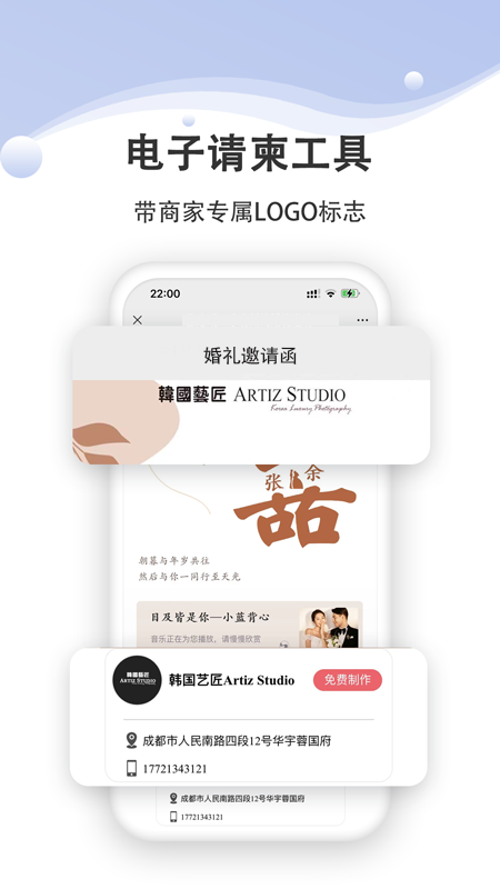 精彩截图-婚礼乎商家版2026官方新版