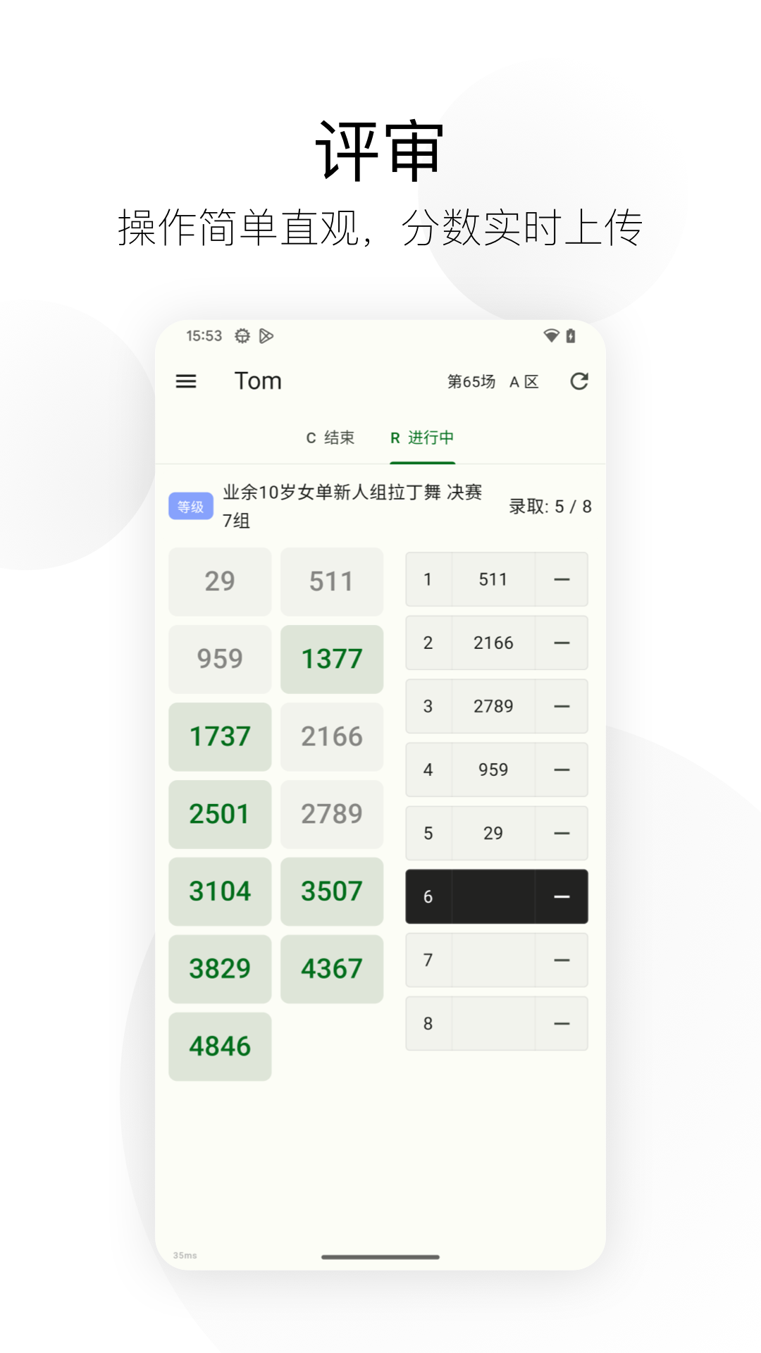 精彩截图-精雀计分2025官方新版