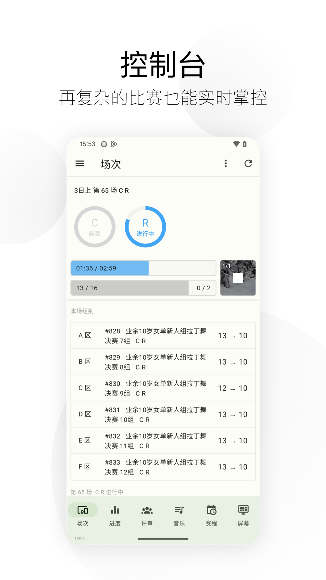 精彩截图-精雀计分2025官方新版