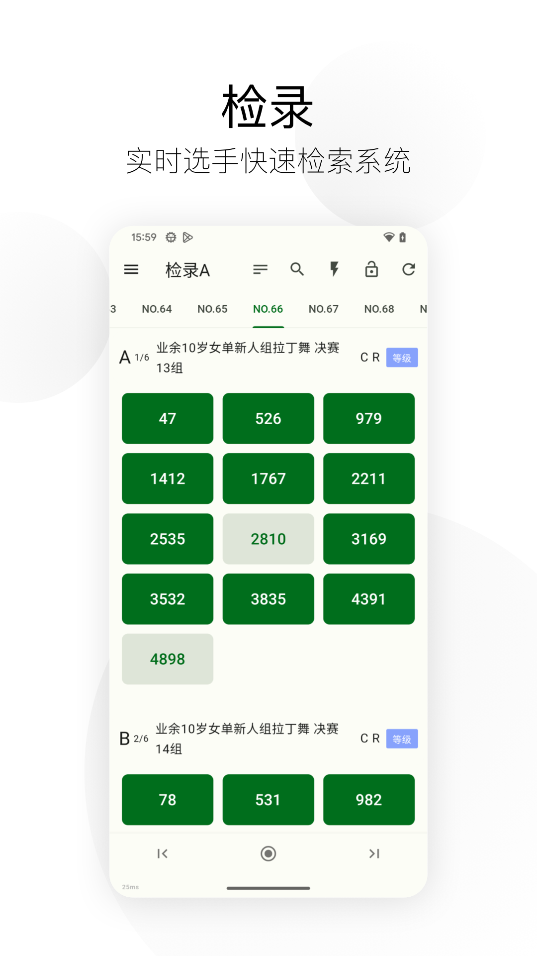 精彩截图-精雀计分2025官方新版