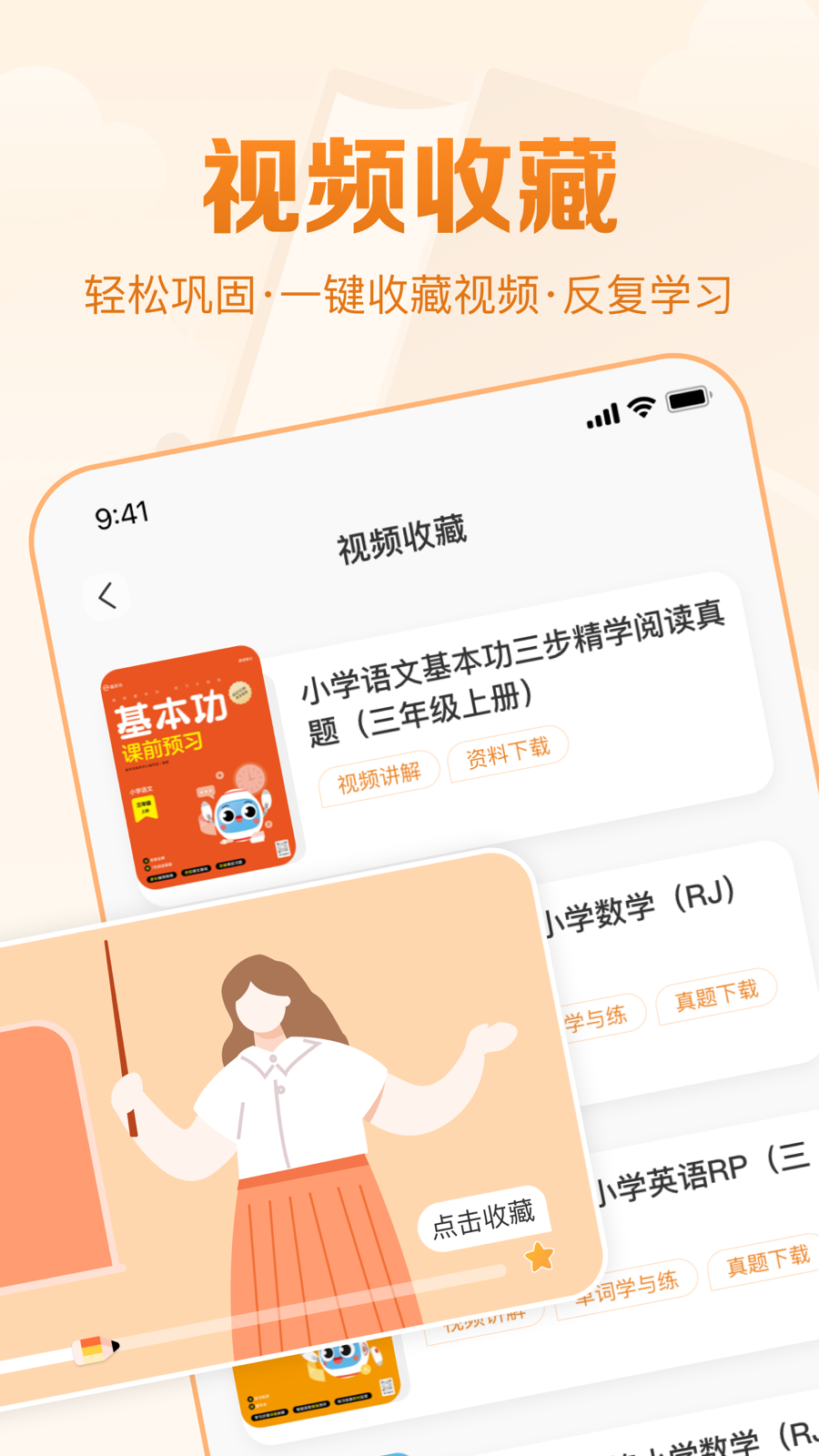 精彩截图-基本功天天练2026官方新版