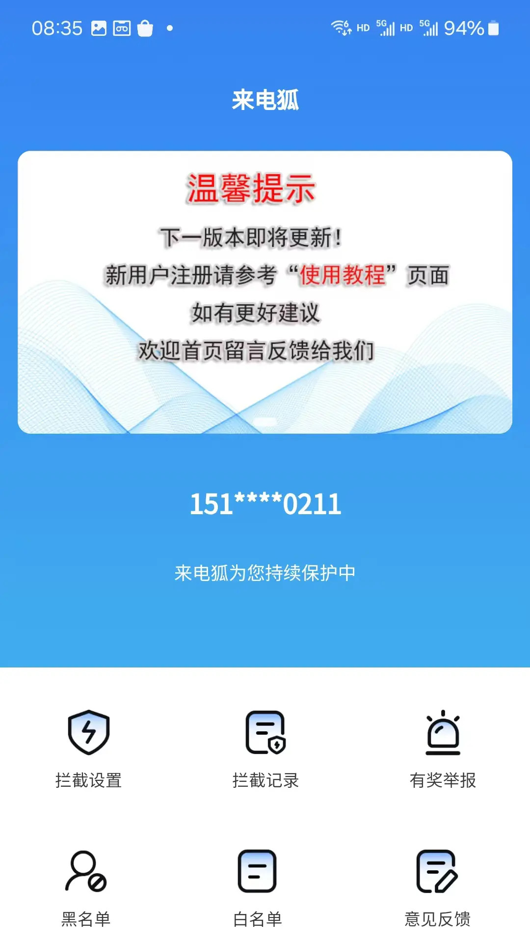 精彩截图-来电狐拦截骚扰电话2025官方新版