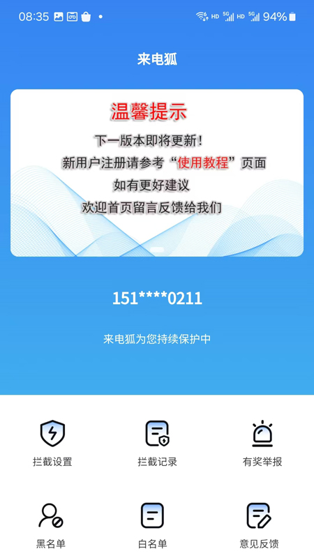 精彩截图-来电狐拦截骚扰电话2026官方新版