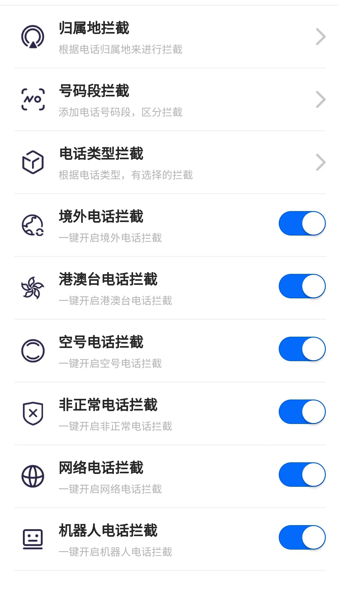 精彩截图-来电狐拦截骚扰电话2025官方新版