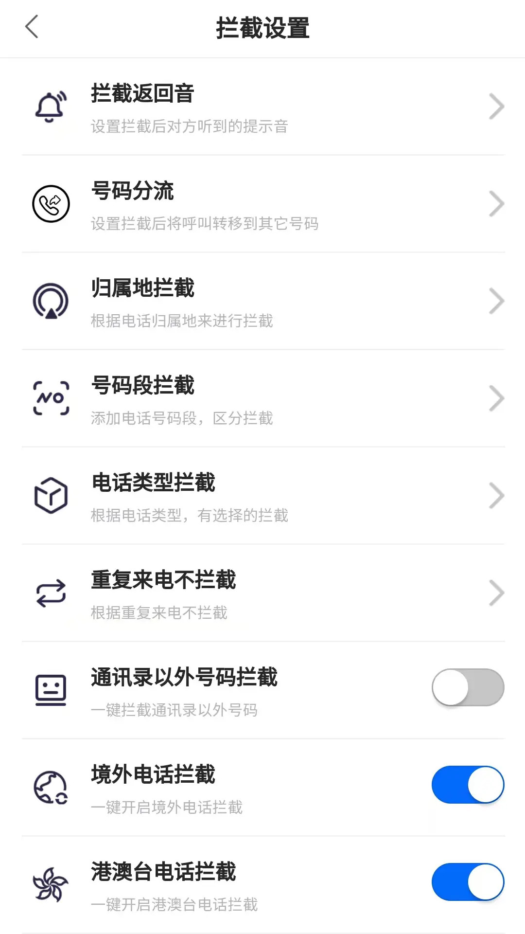 精彩截图-来电狐拦截骚扰电话2025官方新版