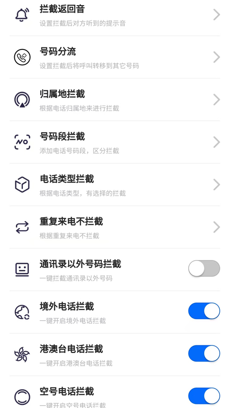精彩截图-来电狐拦截骚扰电话2026官方新版