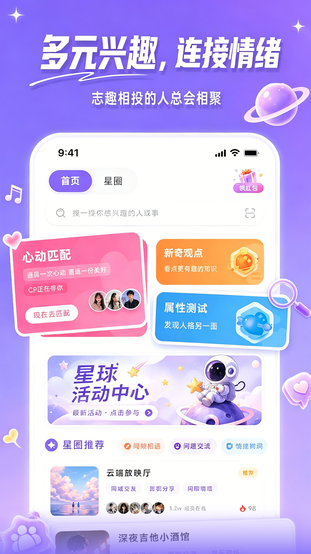 精彩截图-Fours情绪星球2026官方新版