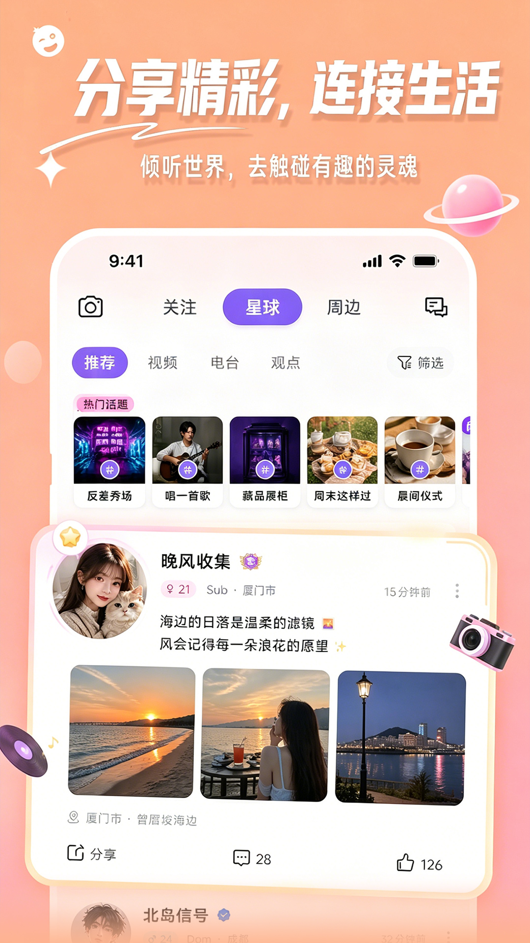 精彩截图-Fours情绪星球2026官方新版