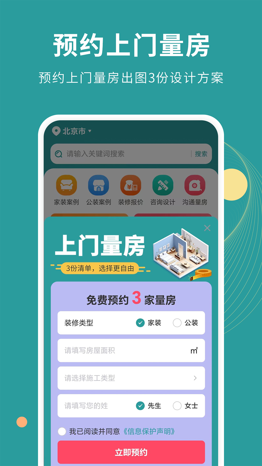  "一键设计：让家居装修变得轻松愉快"
