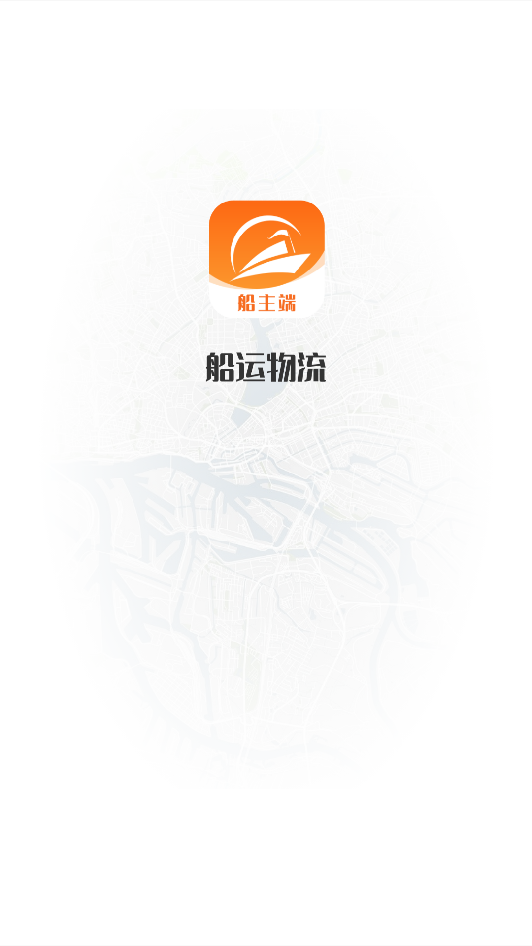 精彩截图-博丰航运船主2025官方新版