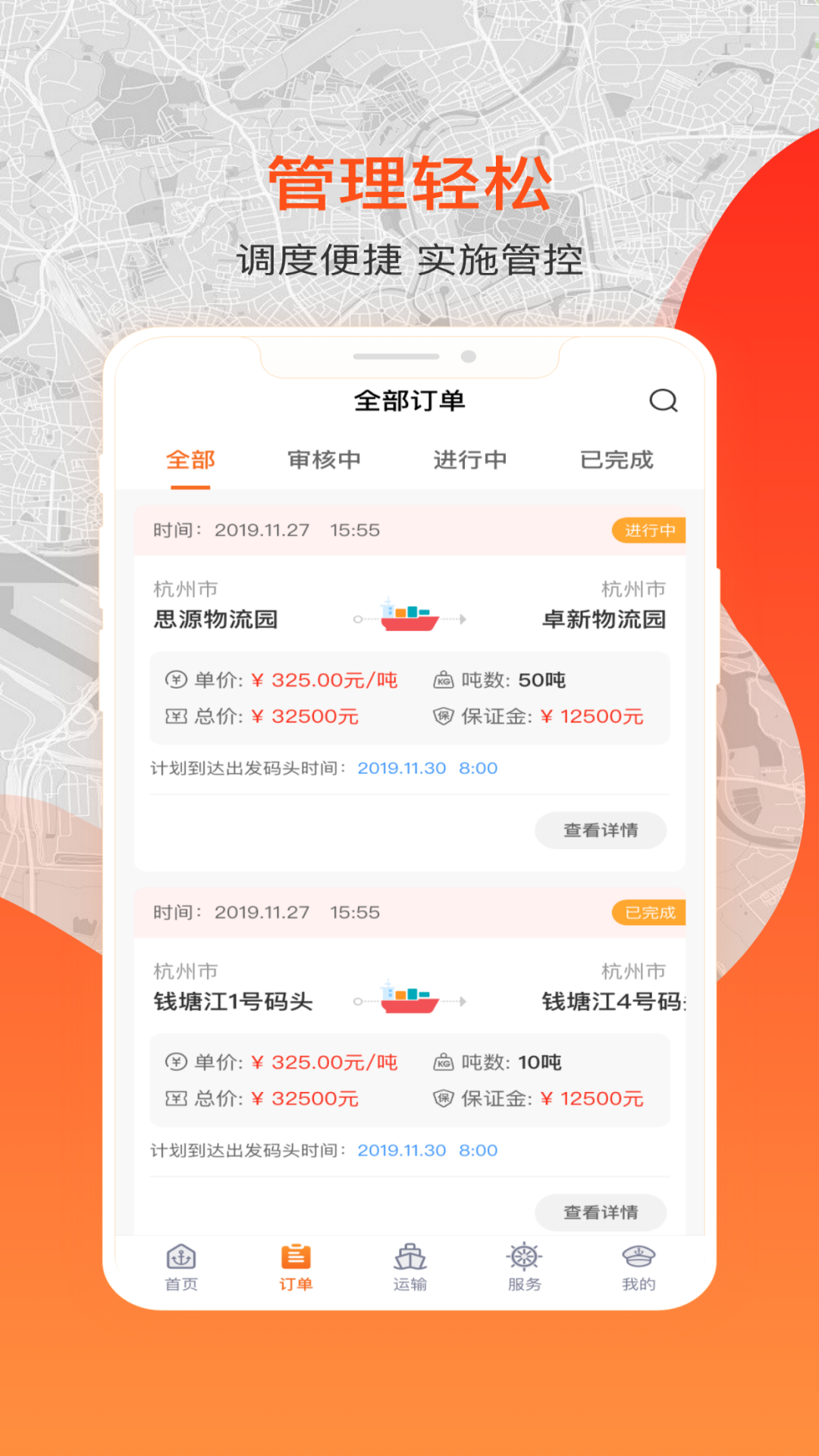 精彩截图-博丰航运船主2025官方新版
